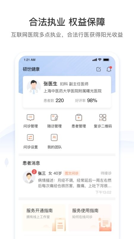 硕世健康客户端截图1
