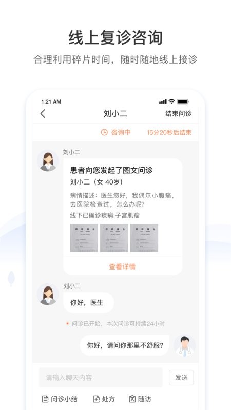 硕世健康客户端截图2