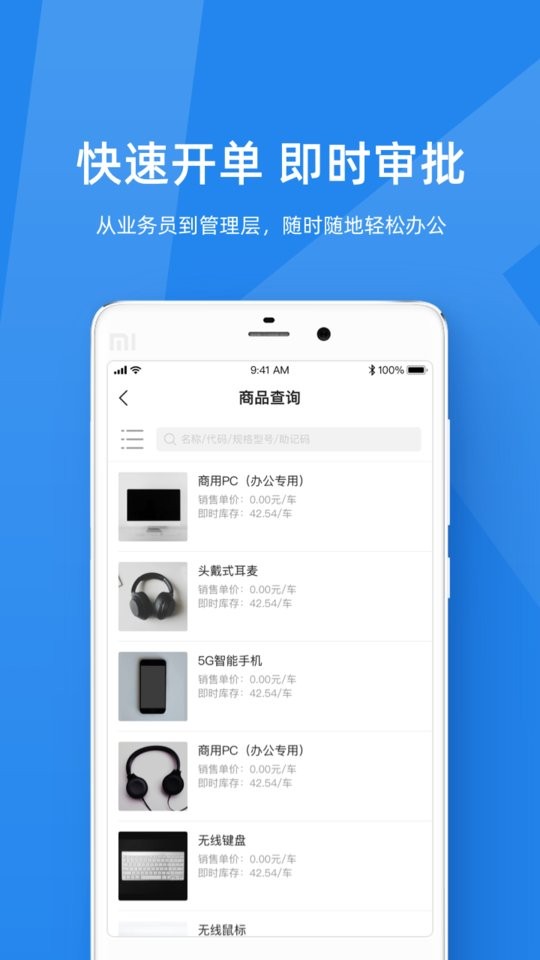 金蝶kis云app截图1