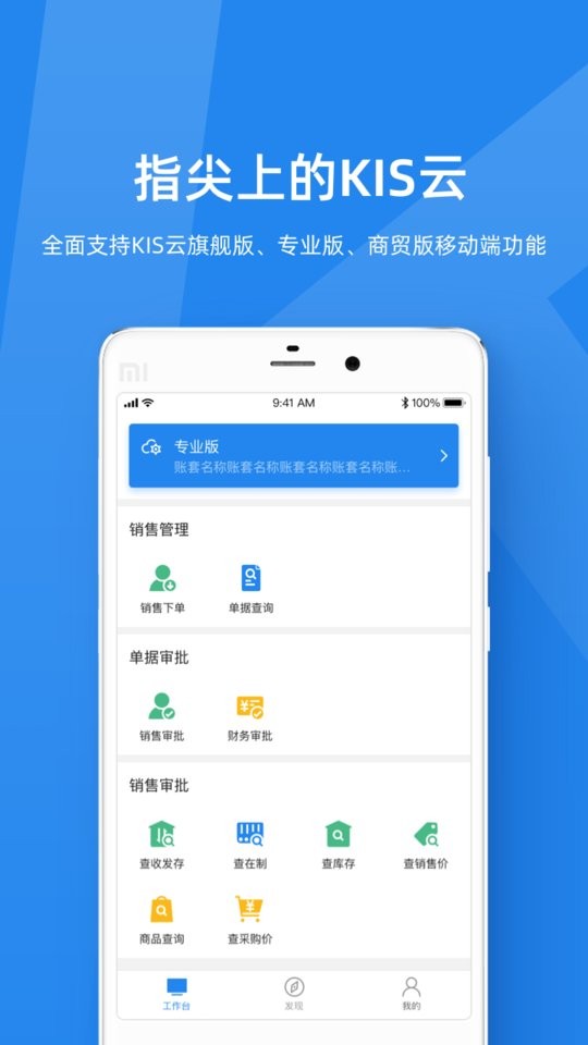 金蝶kis云app截图2