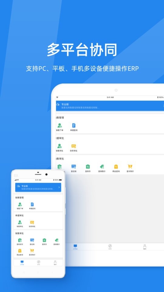 金蝶kis云app截图4