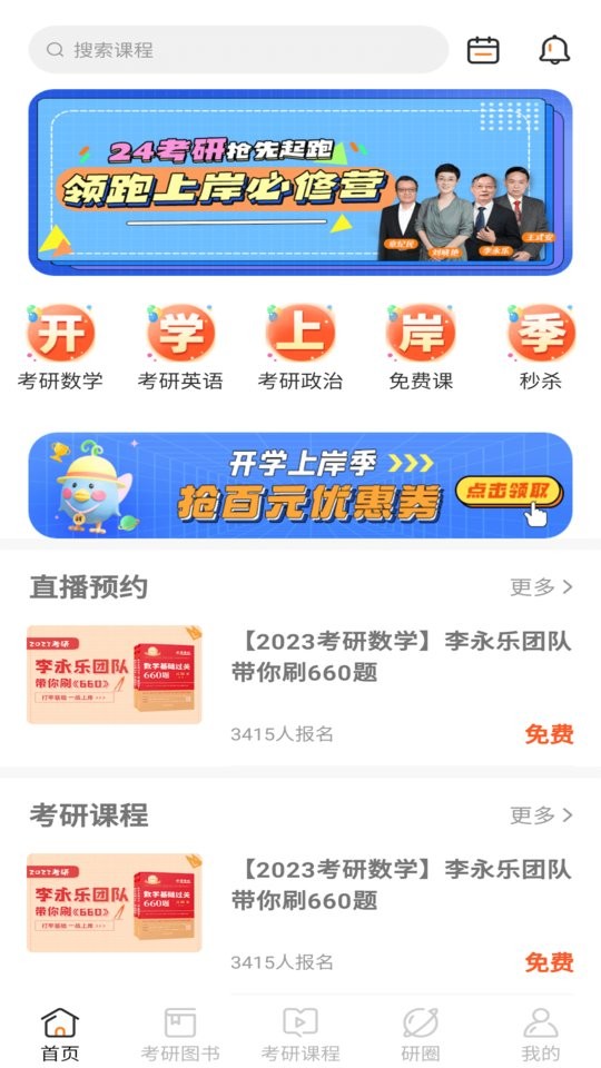 金榜时代官方版截图1