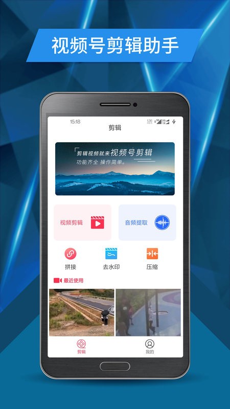 视频号剪辑官方版