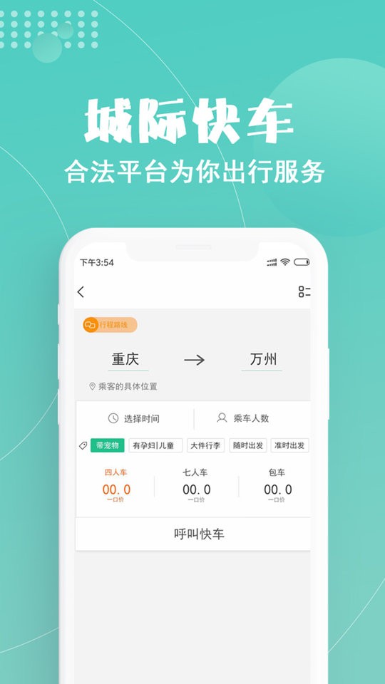 玖玖约车app下载