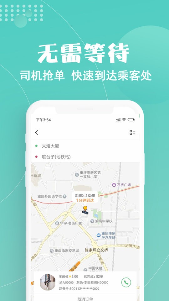 重庆玖玖约车截图1