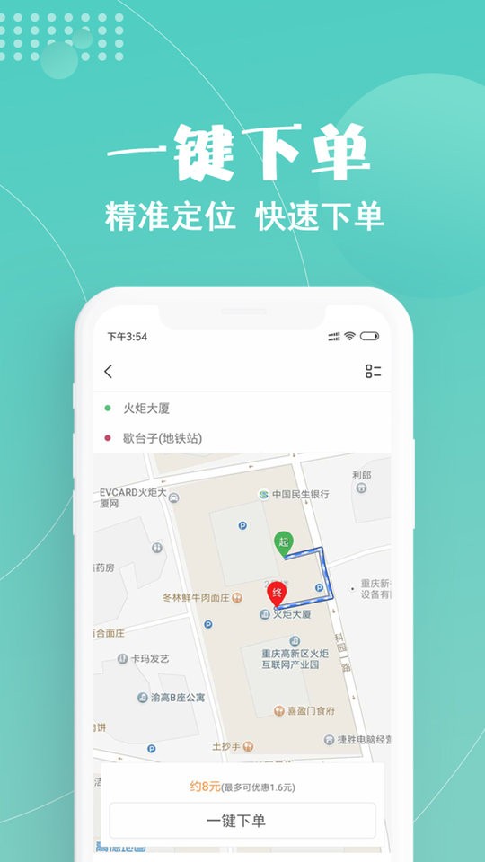 重庆玖玖约车截图2