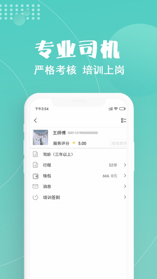 重庆玖玖约车截图5