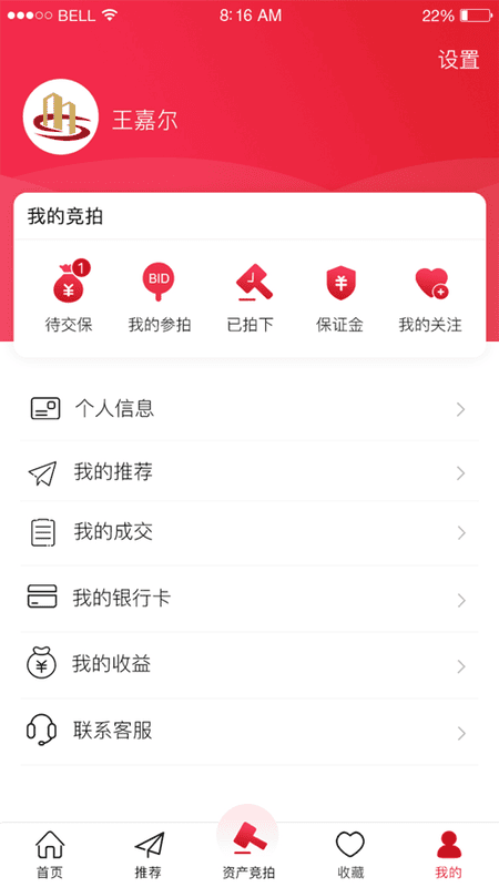 欢乐拍拍拍官方版(改名为渝豪拍卖)截图1