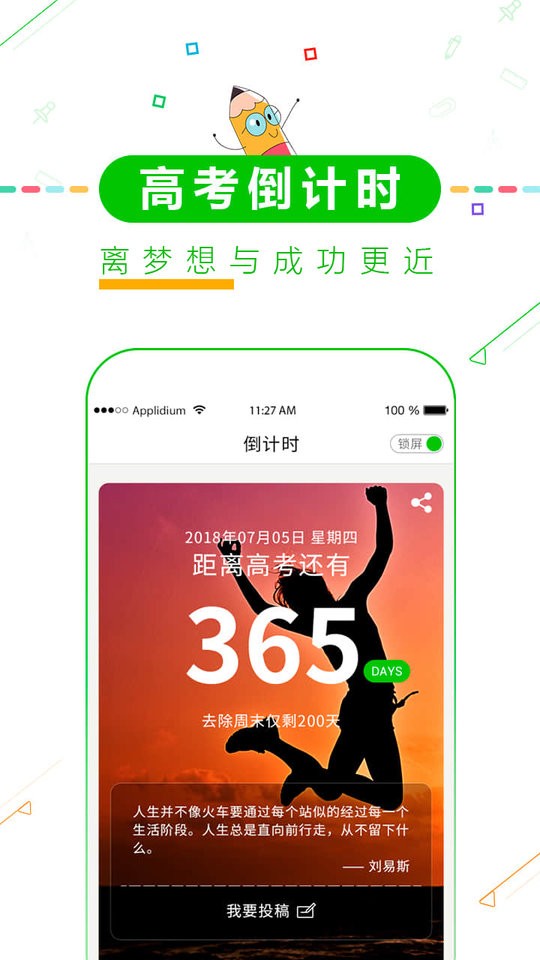 高考倒计时日历截图5