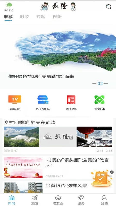 武隆印象app下载
