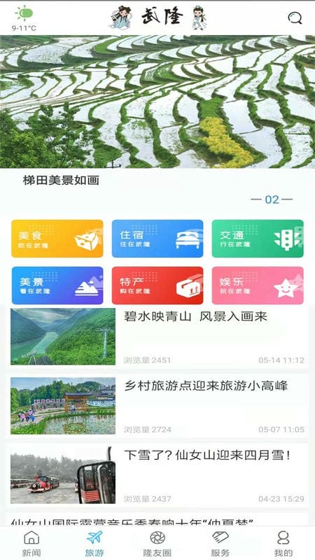 重庆武隆印象截图1
