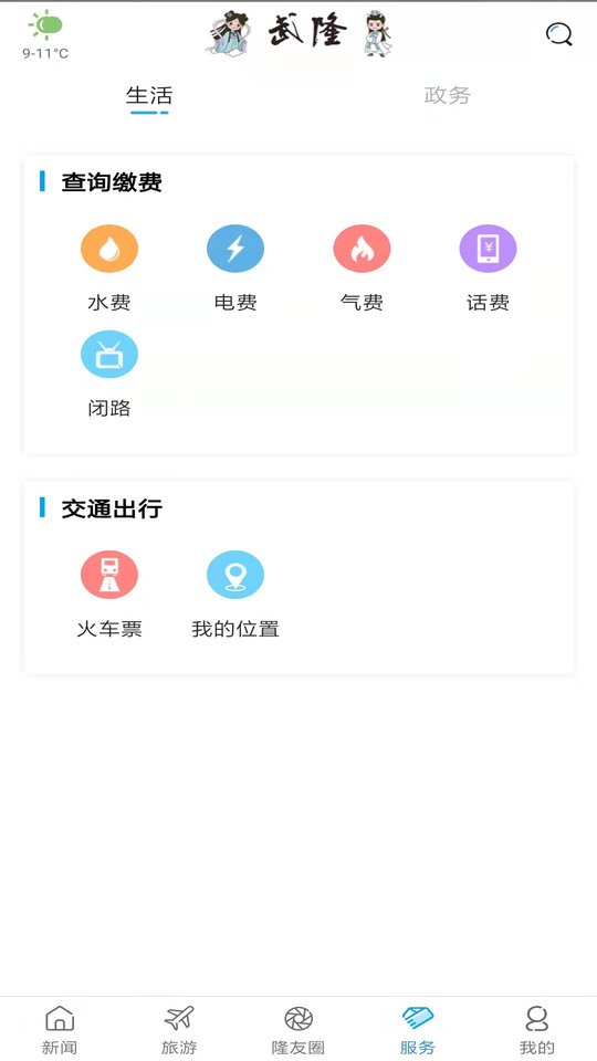 重庆武隆印象截图3