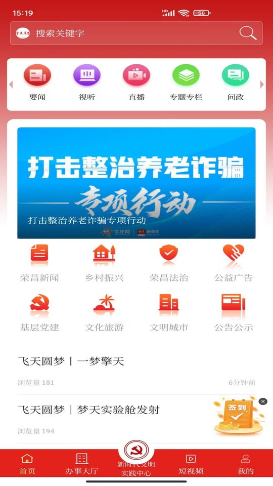重庆荣昌官方版截图1
