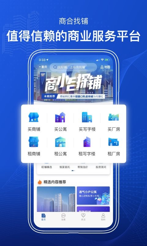 商合找铺软件截图1