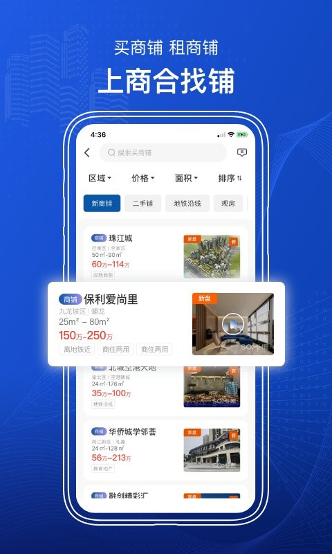 商合找铺软件截图2
