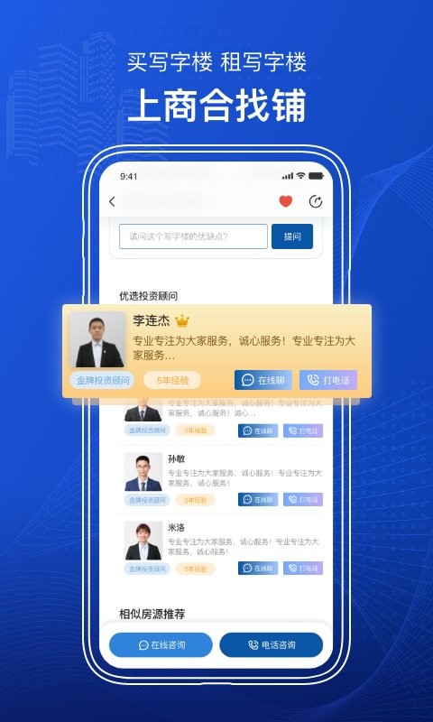 商合找铺软件截图3