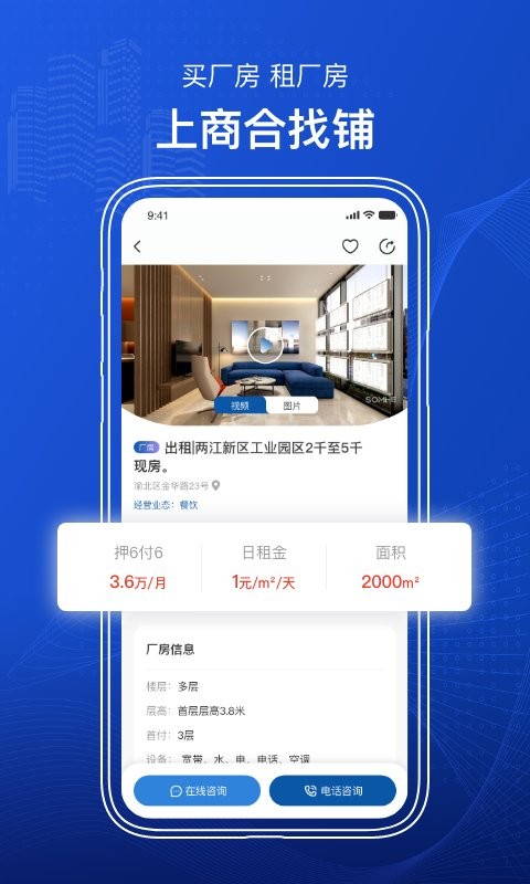 商合找铺软件截图4