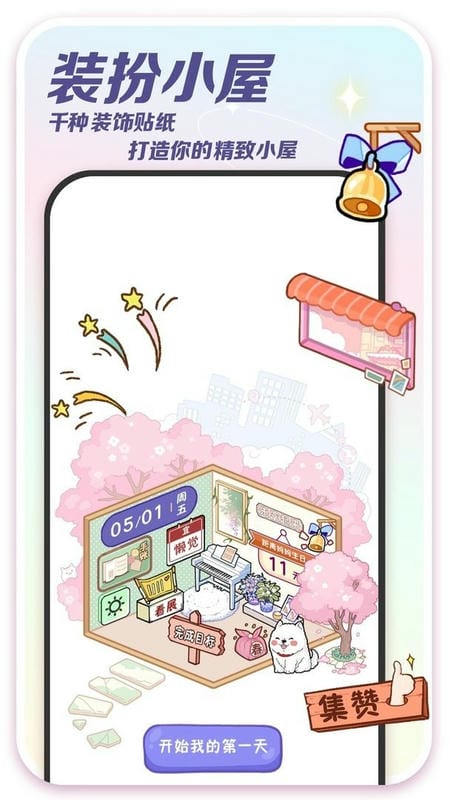 随记小屋官方版