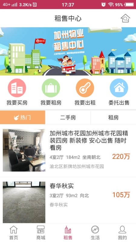 加州家手机版截图3