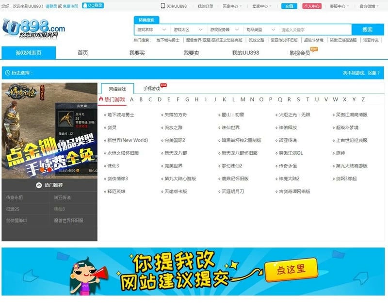 uu898游戏交易官方版截图1