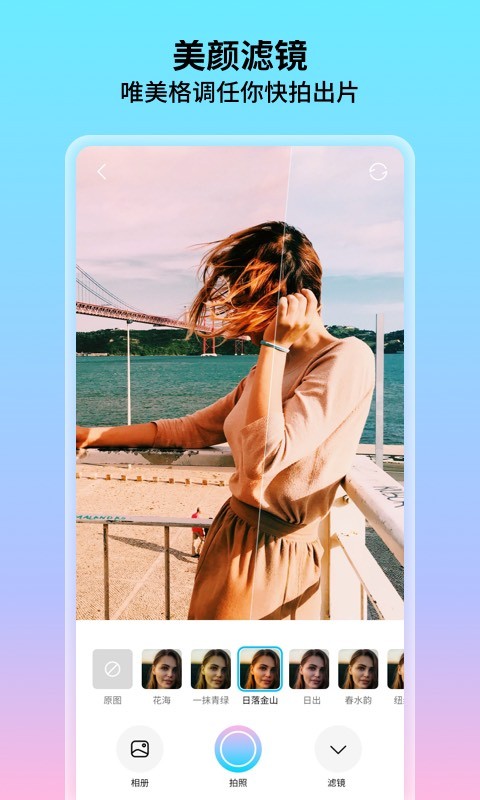 花海相机最新版截图2