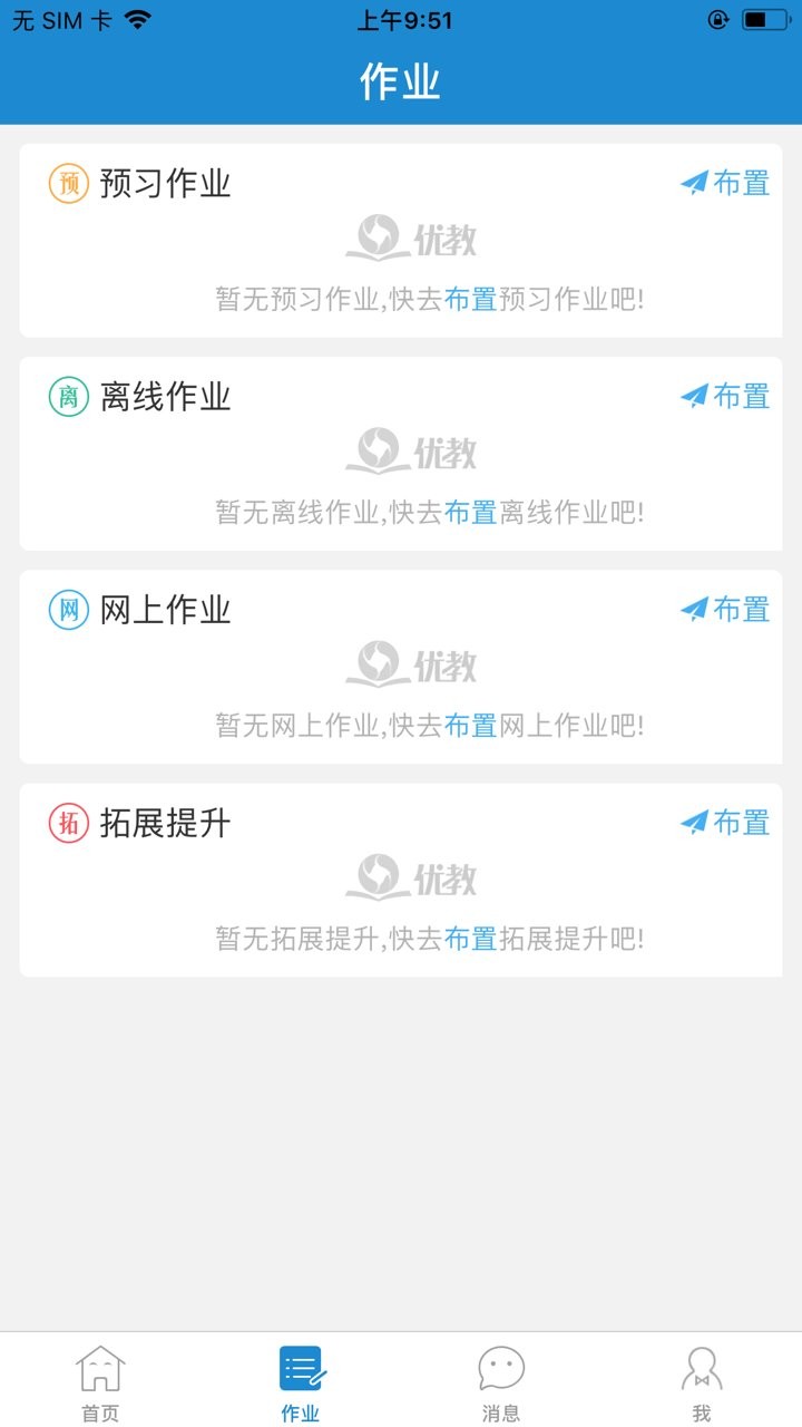 优教信使最新版本截图1