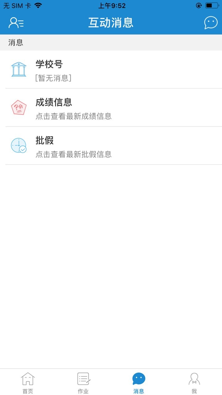 优教信使最新版本截图4