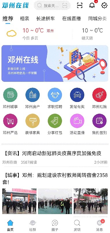 邓州在线app下载