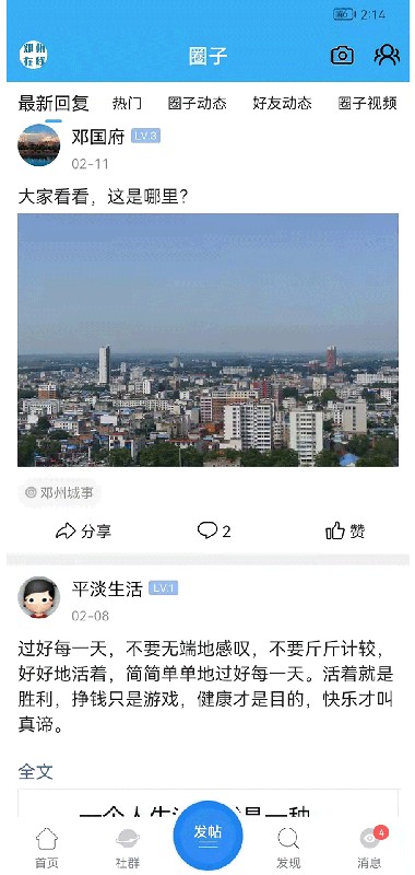 邓州在线客户端截图1