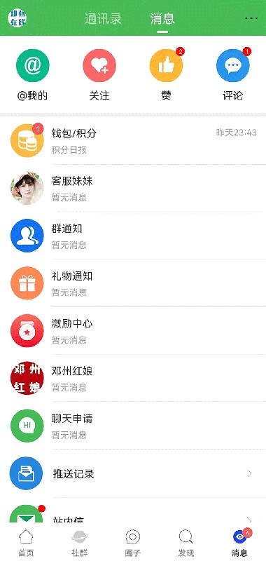 邓州在线客户端截图2