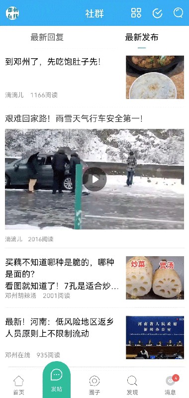 邓州在线客户端截图3