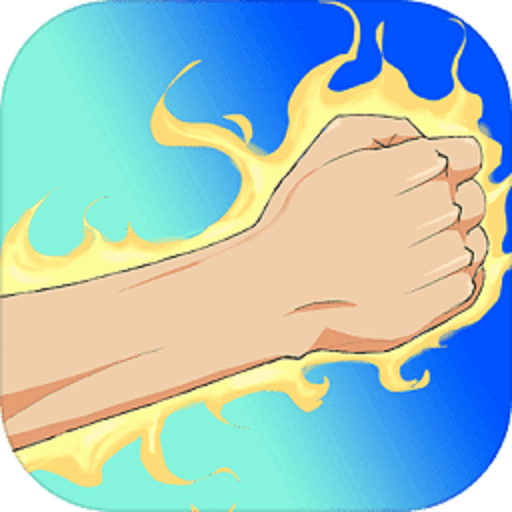 超级小拳拳手机版v0.3