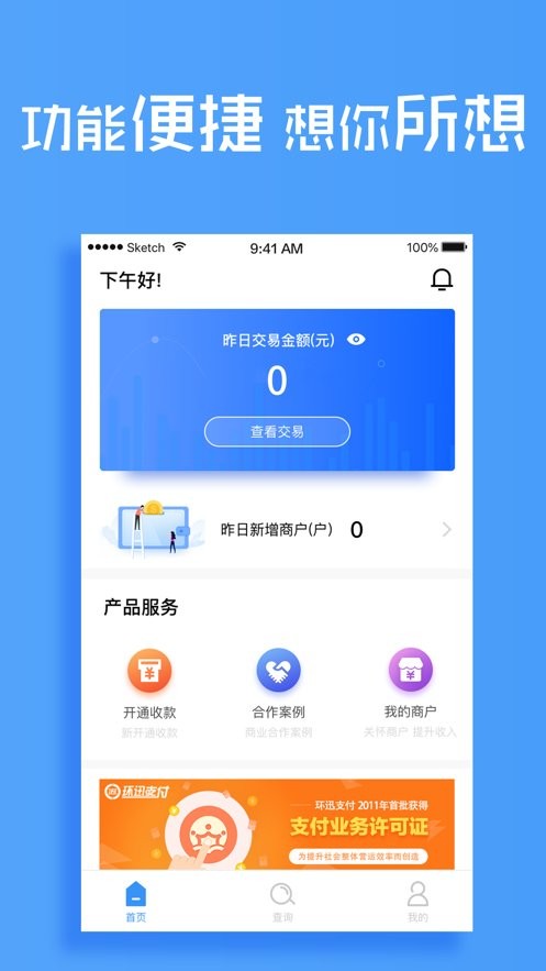 环球客展业截图1