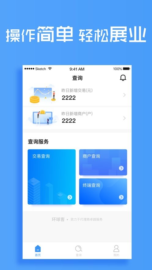 环球客展业截图2