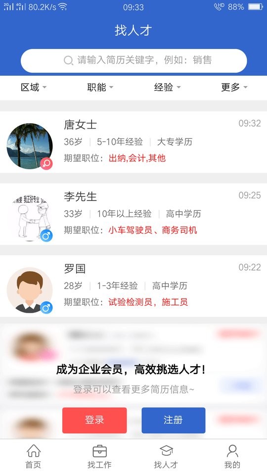 达才网客户端下载