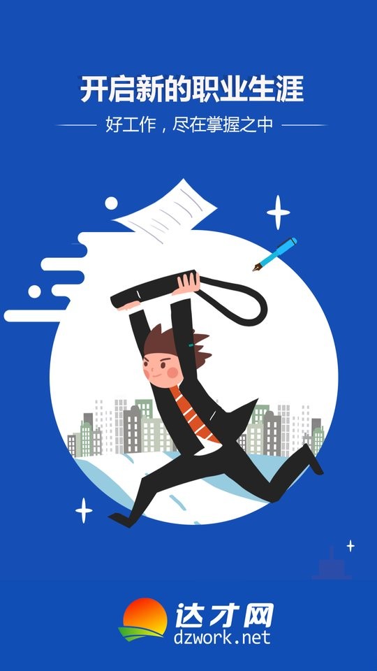 达才网app截图1