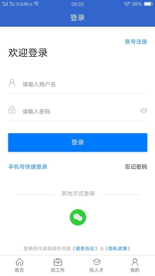 达才网app截图3