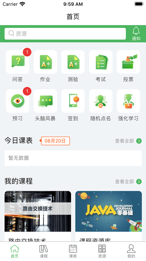 畅享优课最新版下载