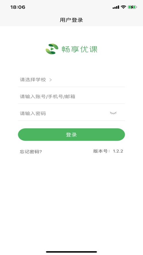 畅享优课平台截图1