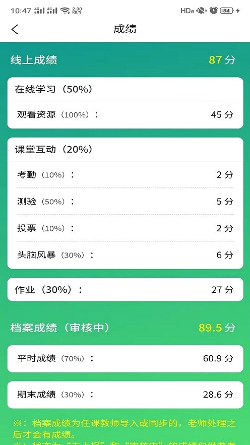 畅享优课平台截图3