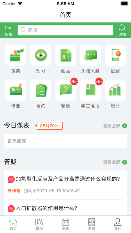 畅享优课平台截图4
