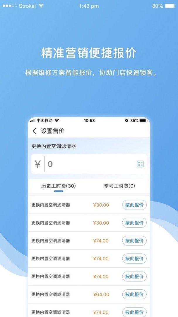 车店长Plus官方版