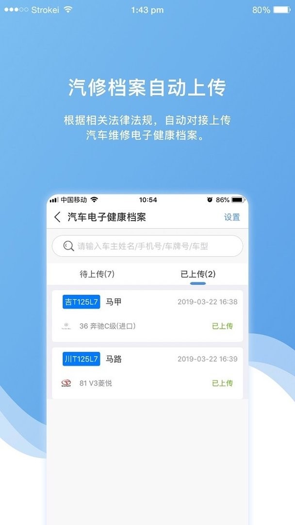 车店长Plus官方版截图1