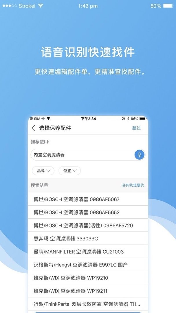 车店长Plus官方版截图2