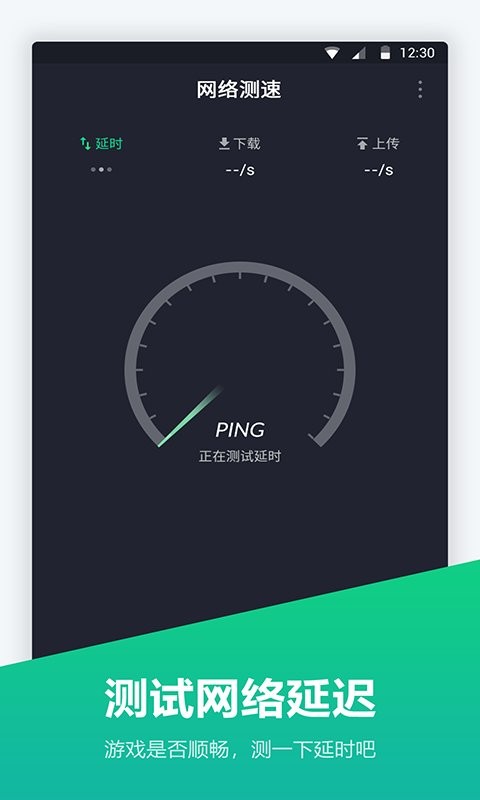 网络测速仪软件
