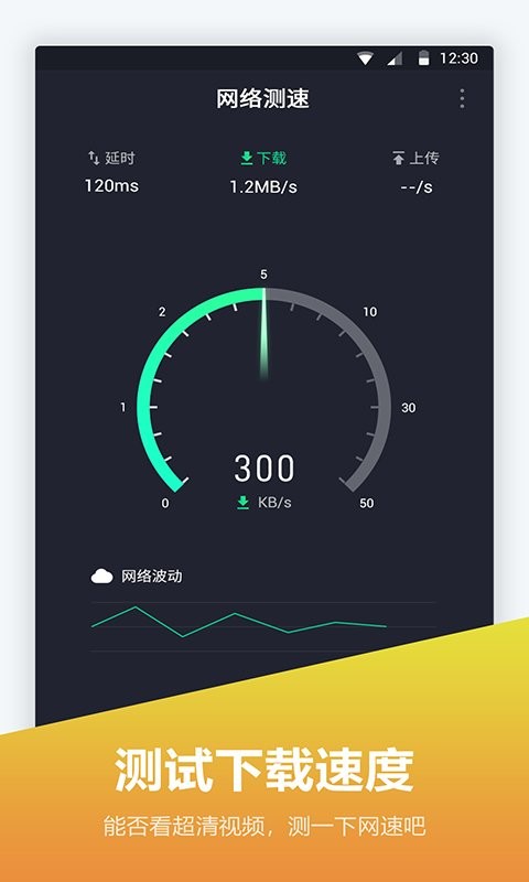 网络测速仪手机版截图2