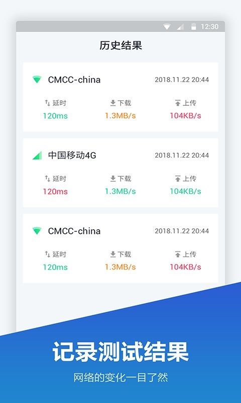 网络测速仪手机版截图3