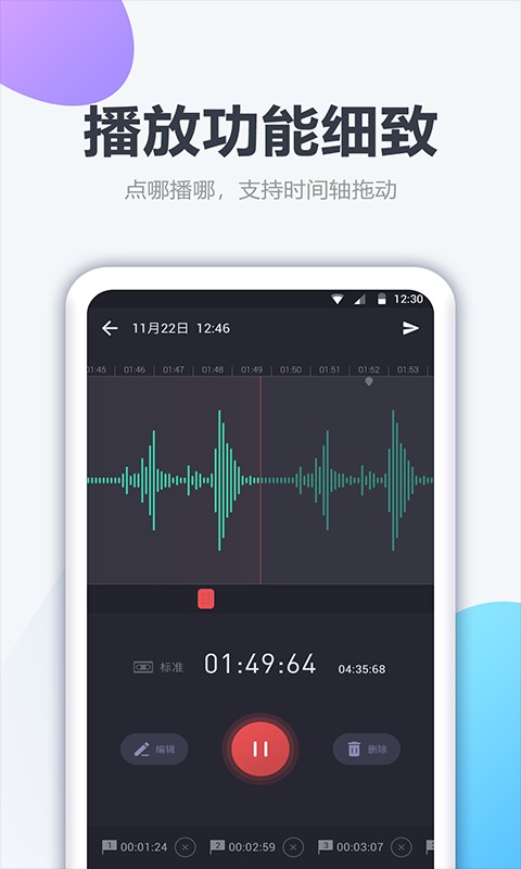 口袋录音机手机版截图1