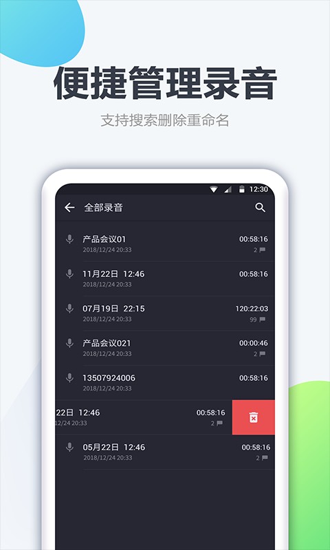 口袋录音机手机版截图3