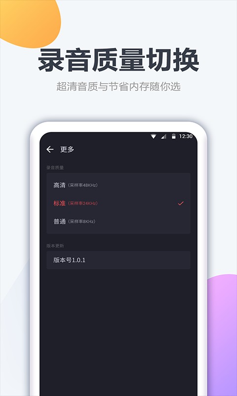口袋录音机手机版截图4